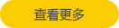 大学生志愿活动